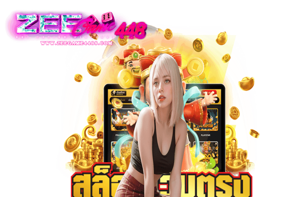 zeegame448 สล็อต